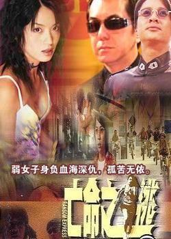 亡命之逃,生死边缘的惊险求生之旅