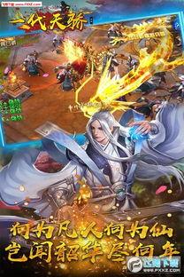 天骄无双（一代天骄）,天骄无双的传奇人生