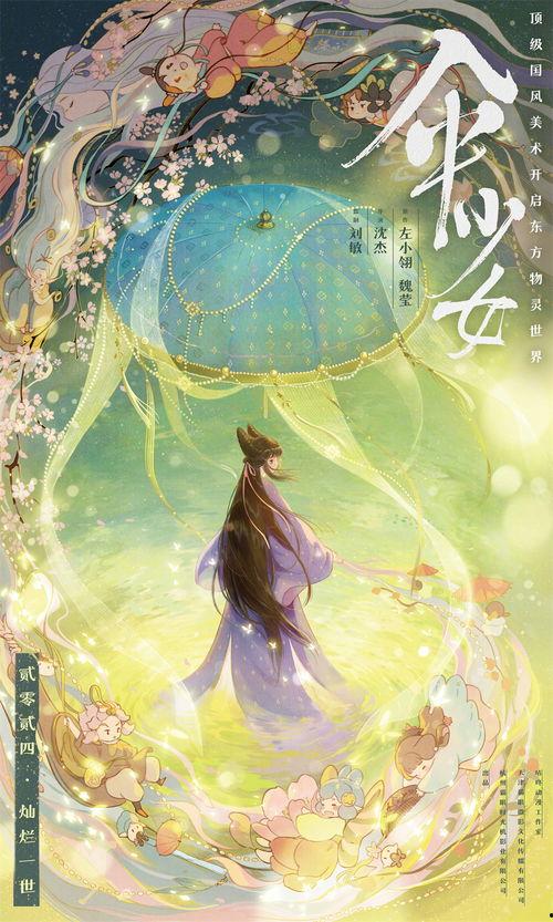 江豚·风时舞 2024,2024年新春佳节精彩纷呈