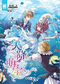 天降仙缘萌宝助攻,奇幻之旅，萌宝助力，共闯仙界奇缘