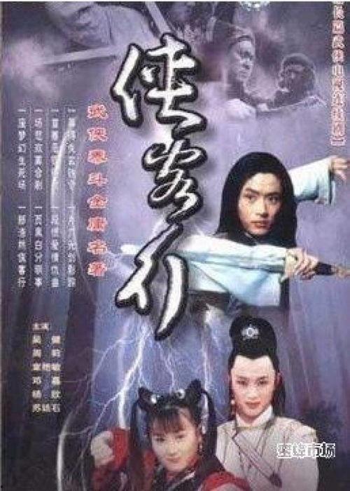 侠客行 2002,江湖风云再起，传奇英雄谱新篇