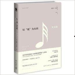 以我为名的变奏曲,探索自我与音乐的交响之旅