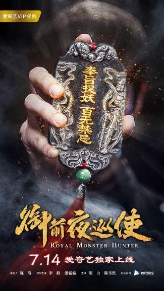 御前夜巡使,守护皇城之夜的神秘守护者