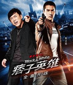 痞子英雄,街头传奇，正义与勇气的较量