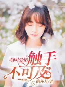 触手不可及,探寻梦想与现实的距离